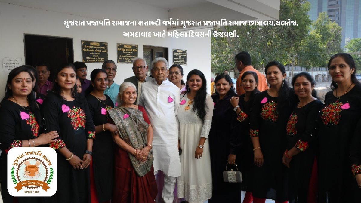 गुजरात प्रजापति समाज,  शताब्दी वर्ष,  महिला दिवस,  नारी शक्ति,  नारी सशक्तिकरण,  छात्रालय कार्यक्रम,  केशुभाई प्रजापति,  सविताबेन प्रजापति,  आशीर्वचन,  शुभकामनाएं