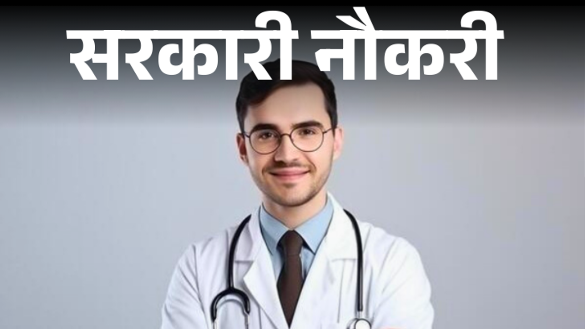 सरकारी नौकरी,  रेलवे भर्ती,  पैरामेडिकल