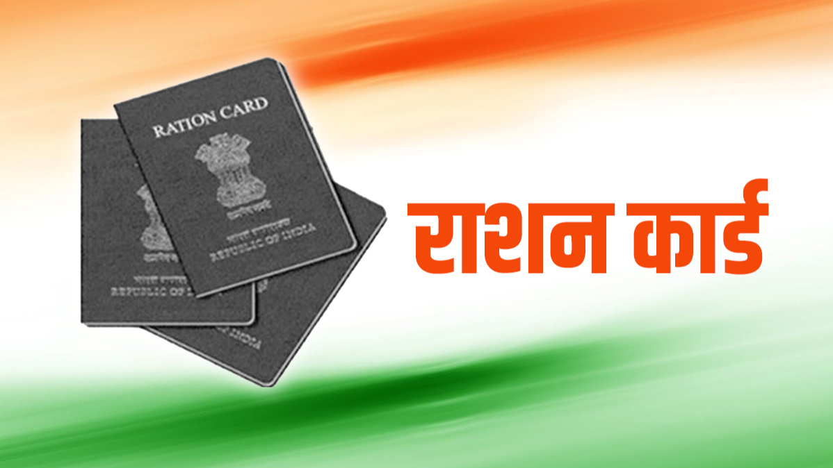 दिल्ली नया राशन कार्ड आवेदन,  ऑनलाइन राशन कार्ड दिल्ली,  दिल्ली सरकार राशन योजना,  नया राशन कार्ड कैसे बनाएं,  राशन कार्ड ऑनलाइन प्रक्रिया हिंदी,  दिल्ली राशन कार्ड लाभार्थी,  सरकारी योजना समाचार हिंदी,  राशन कार्ड आवेदन 2026,  दिल्ली परिवार राशन सुविधा